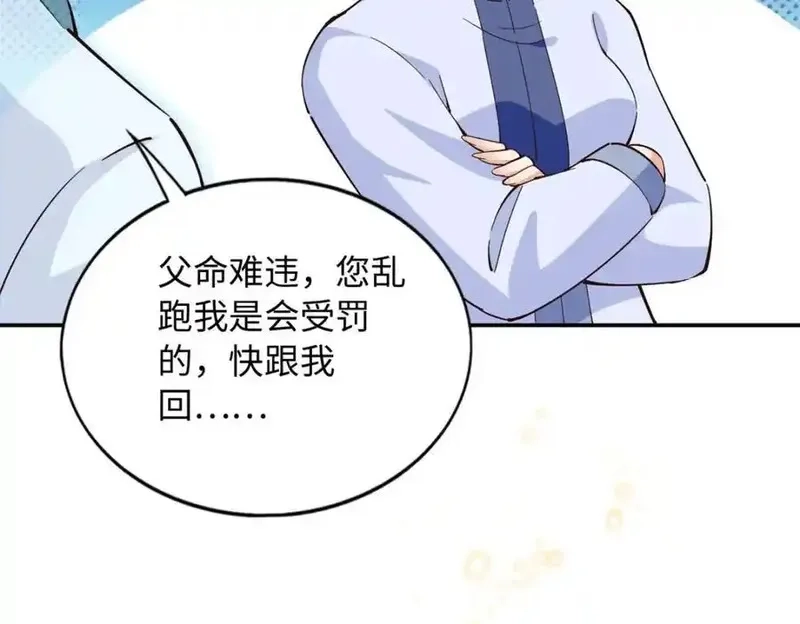豪门BOSS竟是女高中生！,224 这回完蛋了,第87张