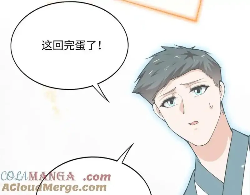 豪门BOSS竟是女高中生！,224 这回完蛋了,第91张