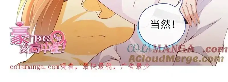 豪门BOSS竟是女高中生！,224 这回完蛋了,第97张