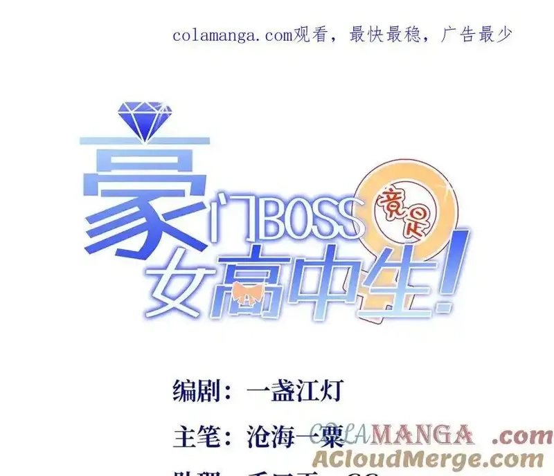 豪门BOSS竟是女高中生！,228 是一场无解的死局,第1张