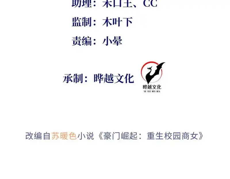 豪门BOSS竟是女高中生！,228 是一场无解的死局,第2张
