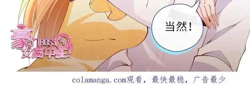 豪门BOSS竟是女高中生！,228 是一场无解的死局,第90张