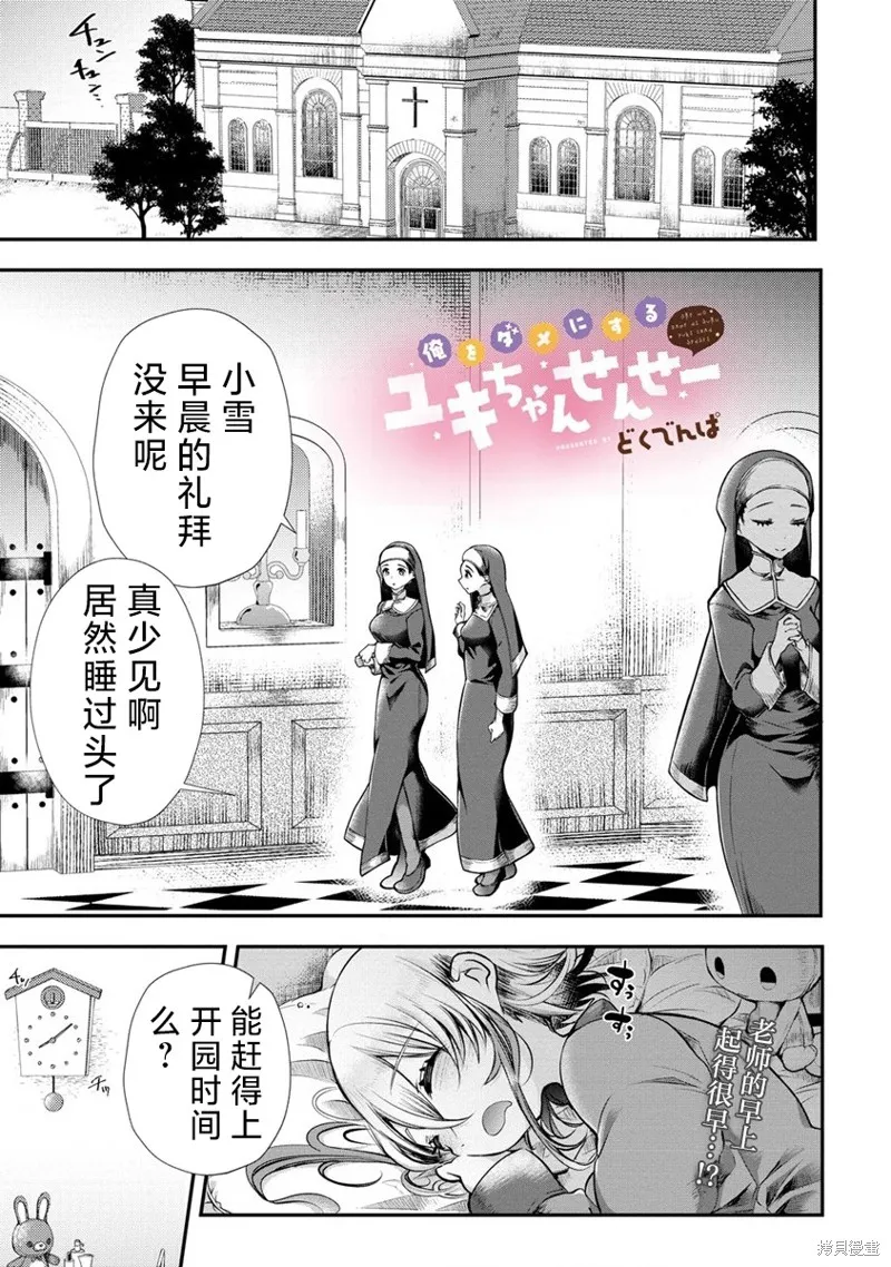 把我养成废人的小雪老师,第02話,第1张