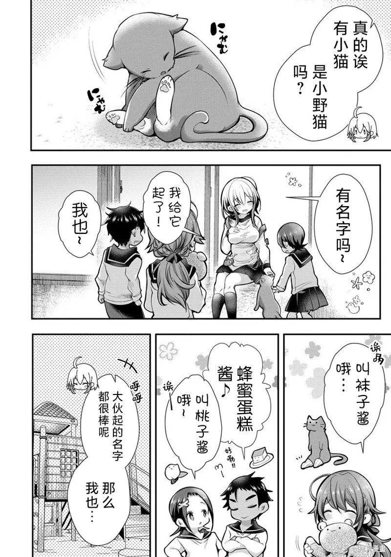 把我养成废人的小雪老师,第02話,第4张
