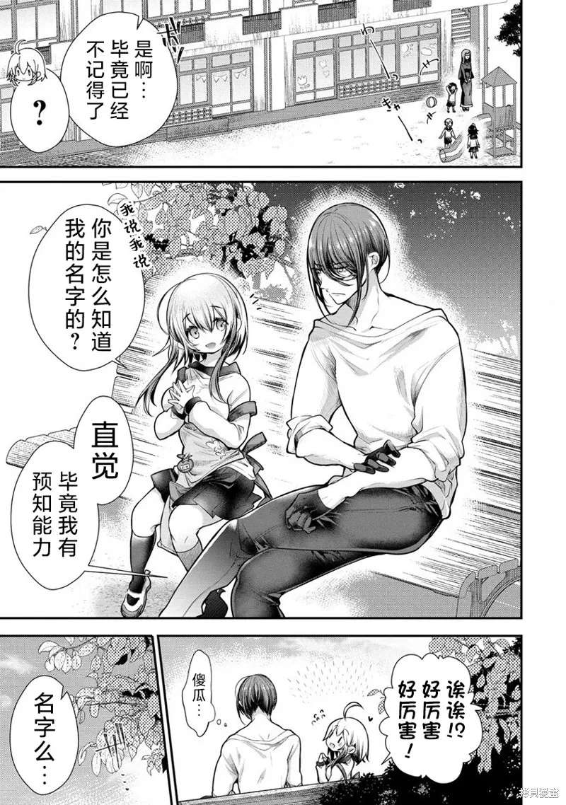 把我养成废人的小雪老师,第02話,第7张