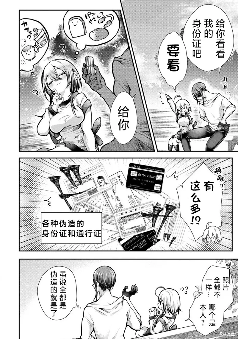 把我养成废人的小雪老师,第02話,第8张