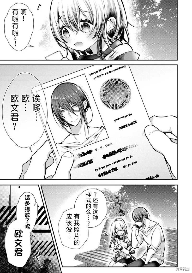把我养成废人的小雪老师,第02話,第9张