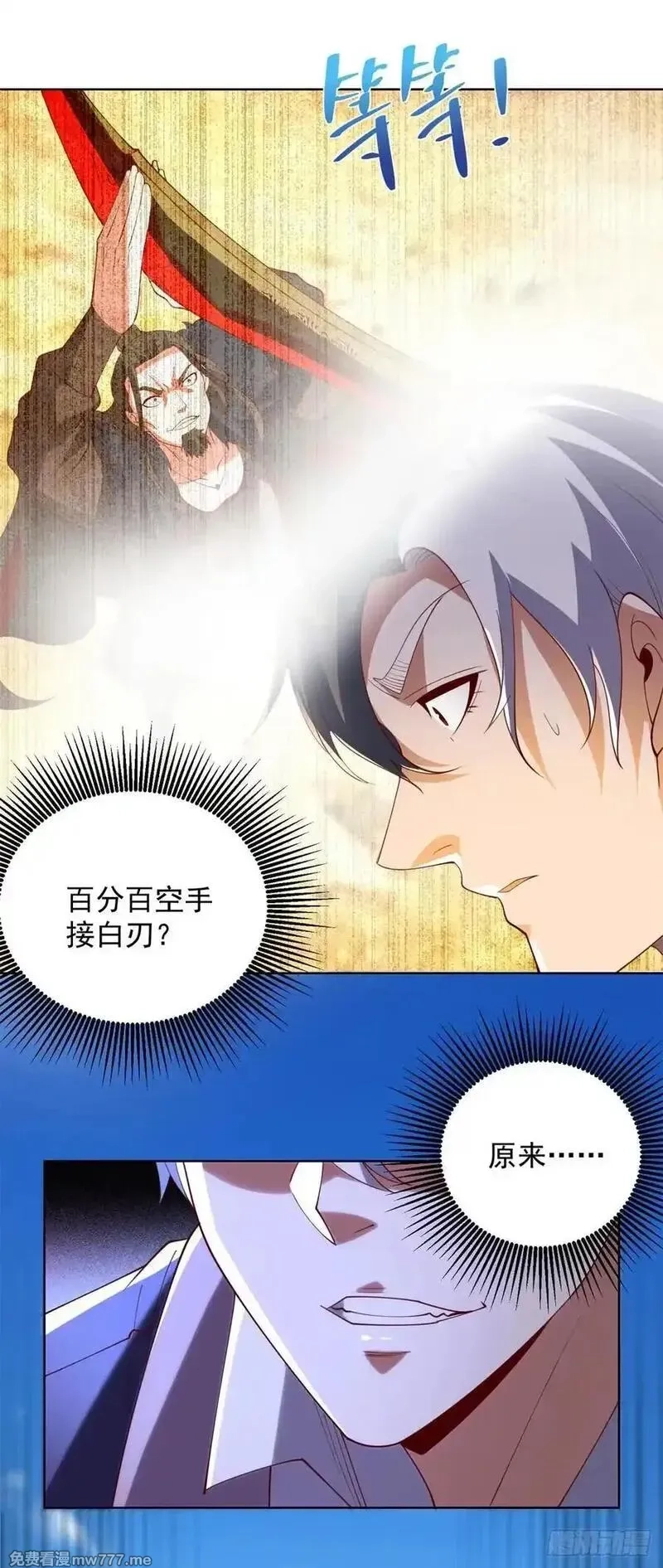 大反派,第271话 就这一招吗,第12张