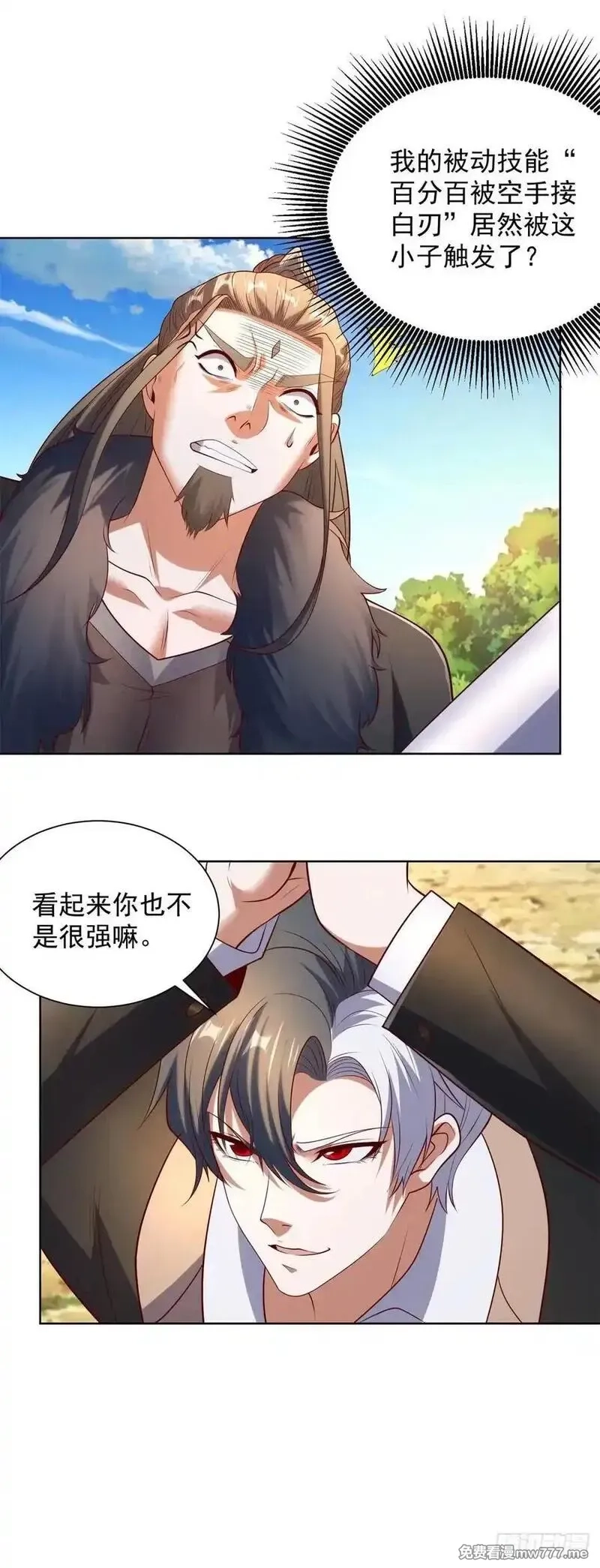 大反派,第271话 就这一招吗,第20张