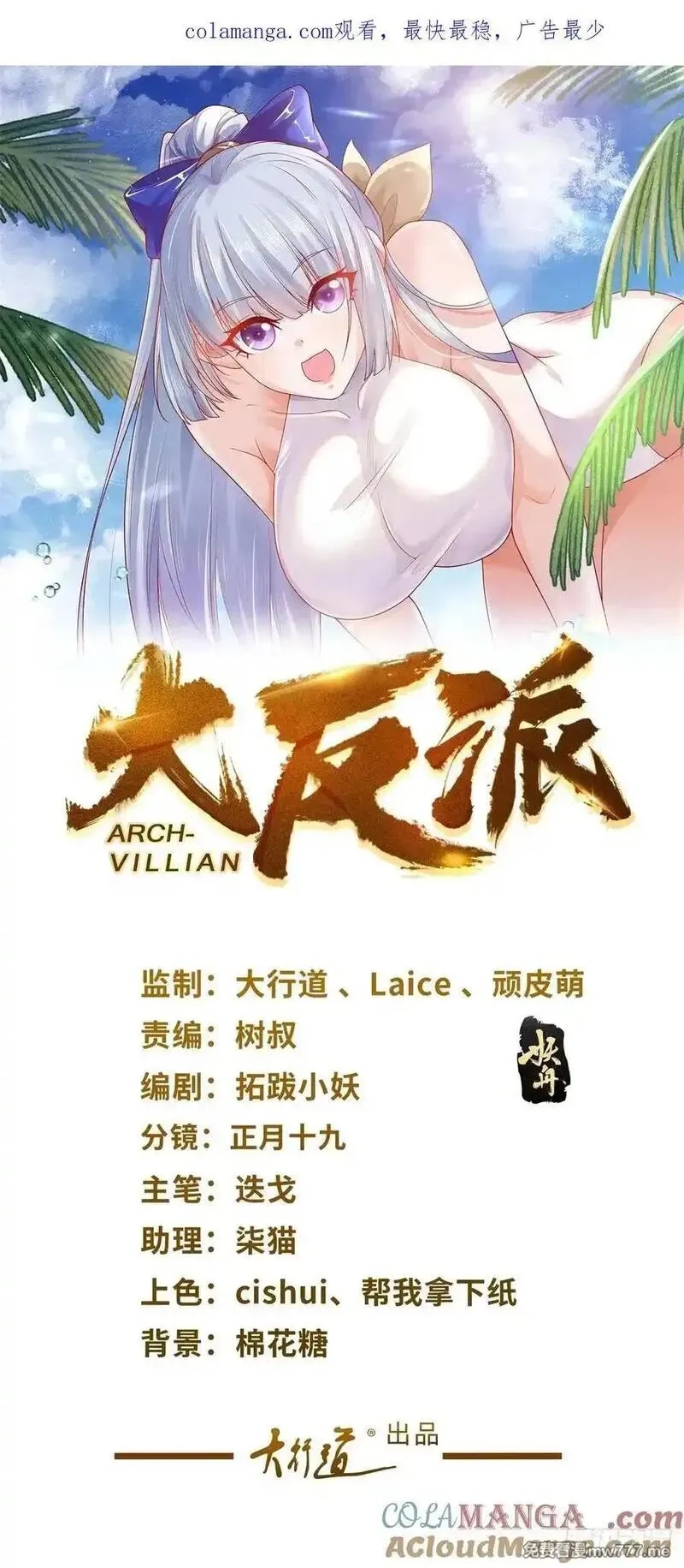 大反派,第250话 无量天尊,第1张