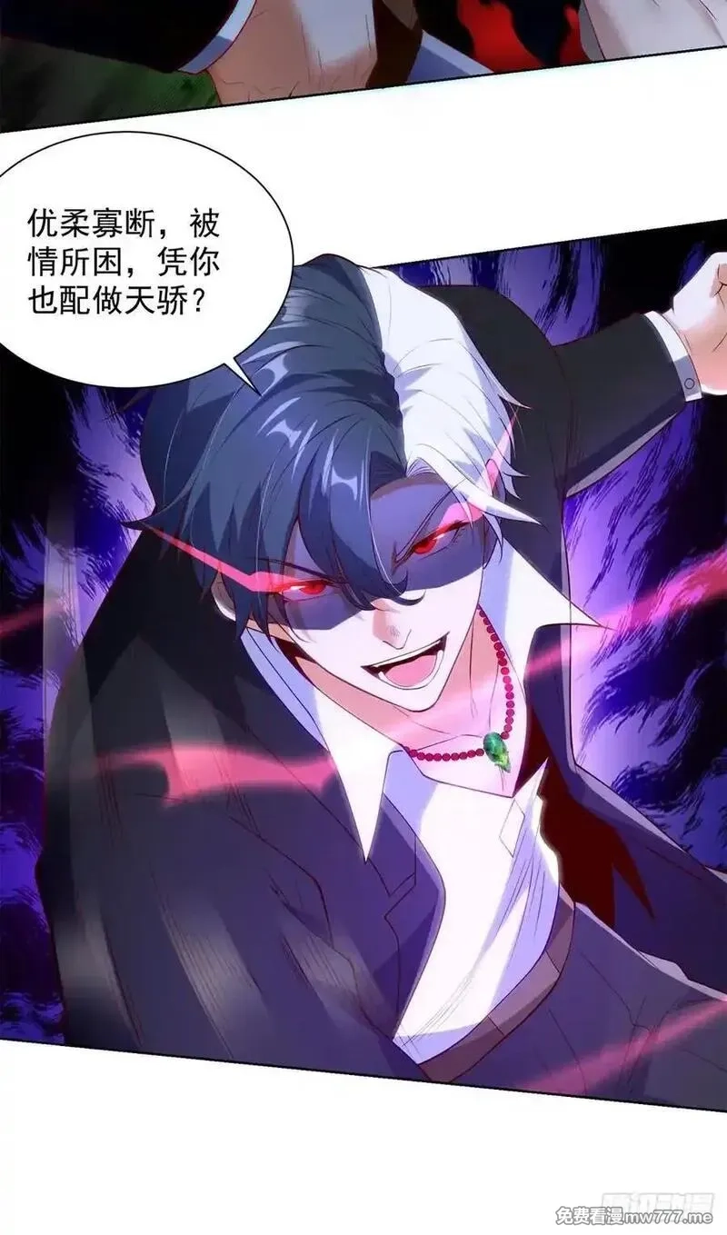 大反派,第250话 无量天尊,第14张