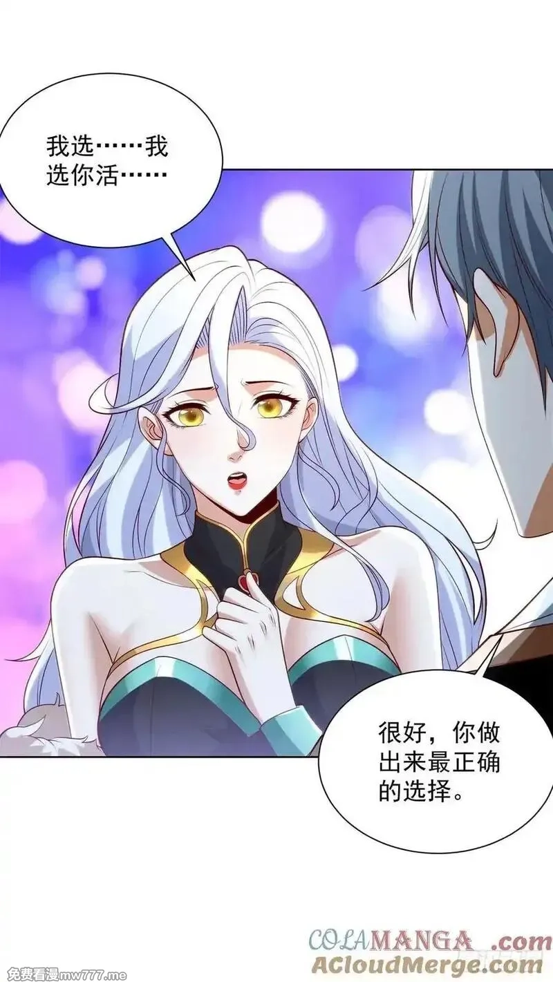 大反派,第250话 无量天尊,第21张