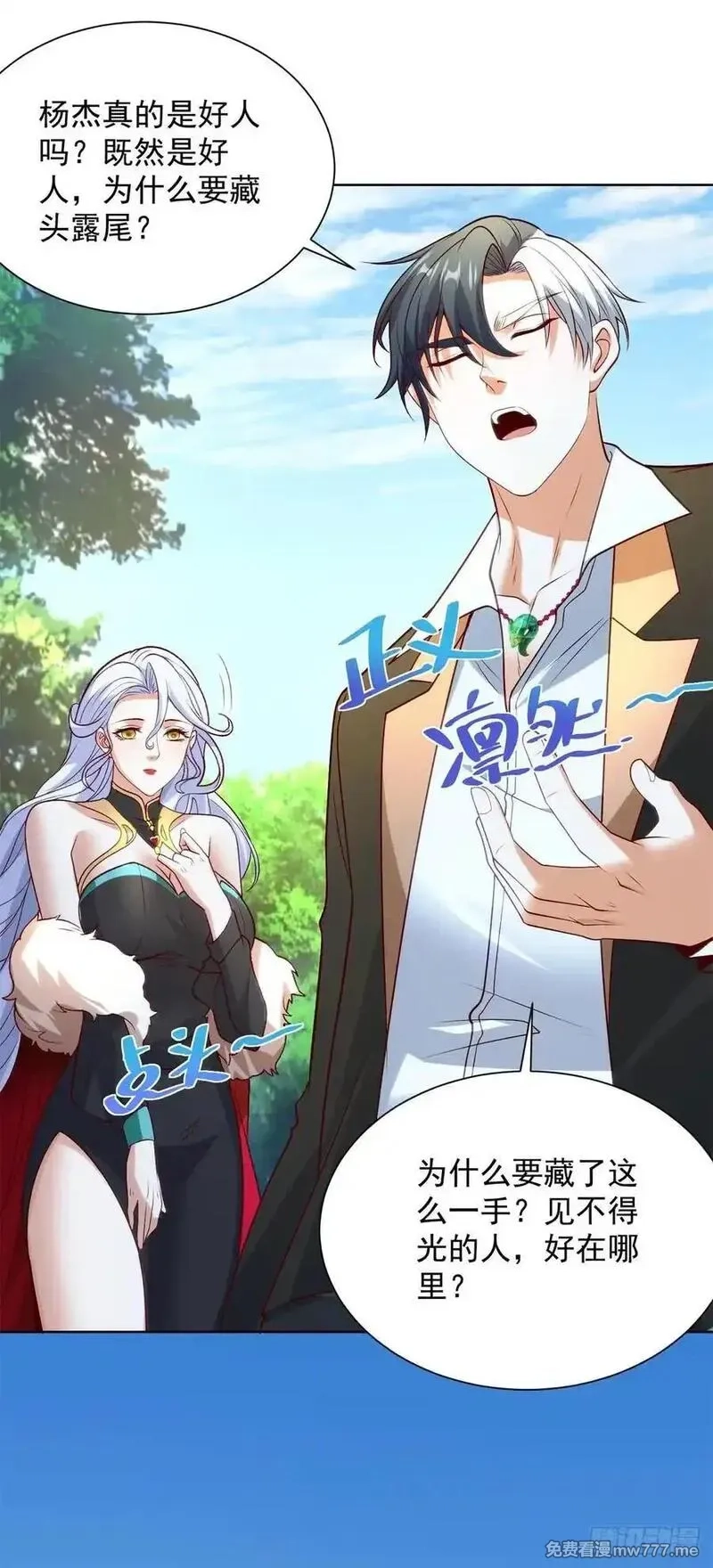 大反派,第250话 无量天尊,第22张