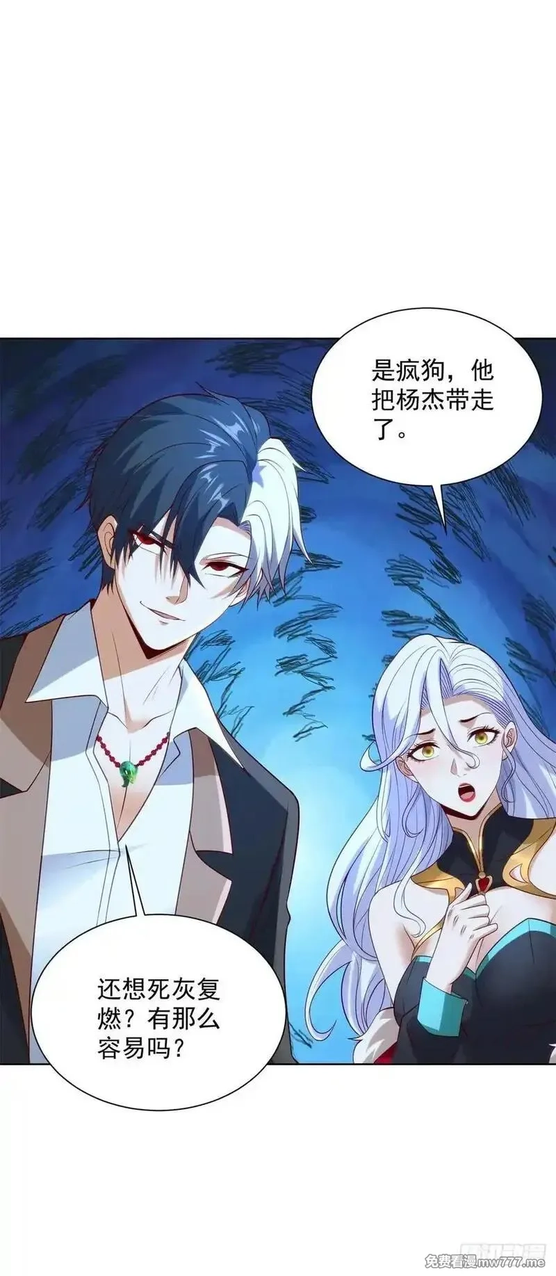 大反派,第250话 无量天尊,第24张