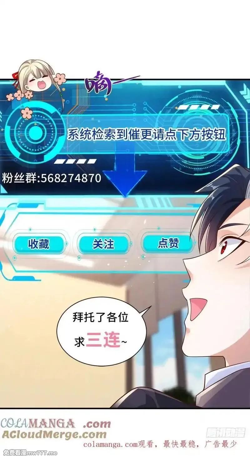 大反派,第250话 无量天尊,第27张