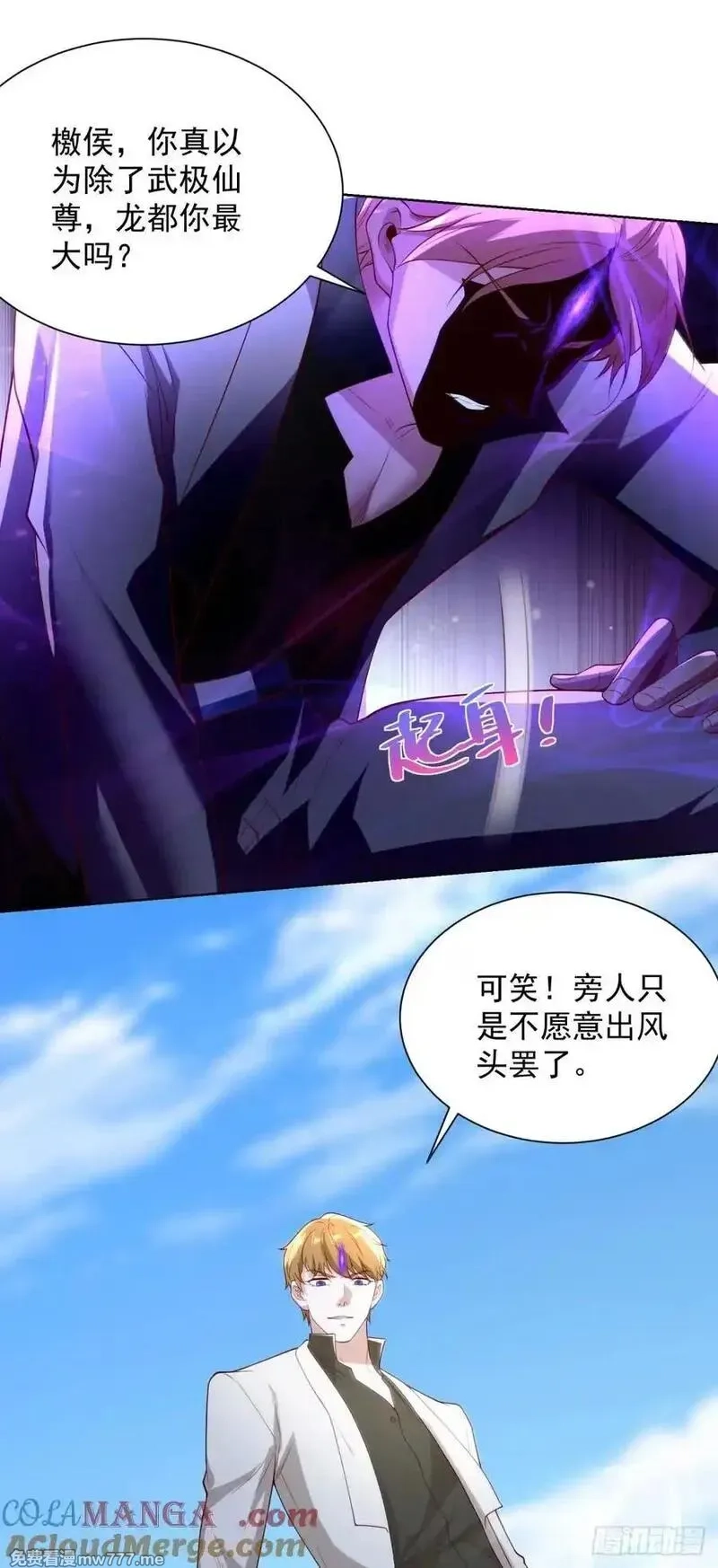 大反派,第250话 无量天尊,第3张