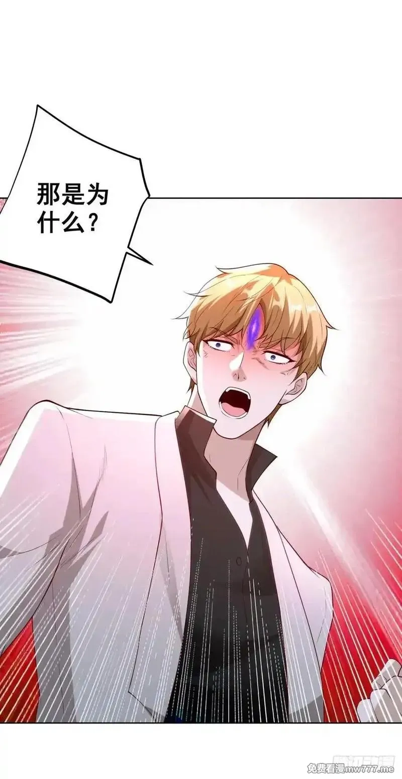 大反派,第250话 无量天尊,第6张