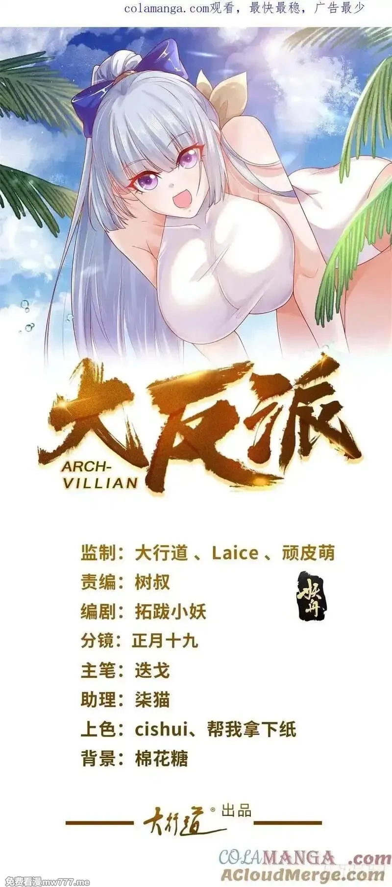 大反派,第251话 节哀顺变,第1张