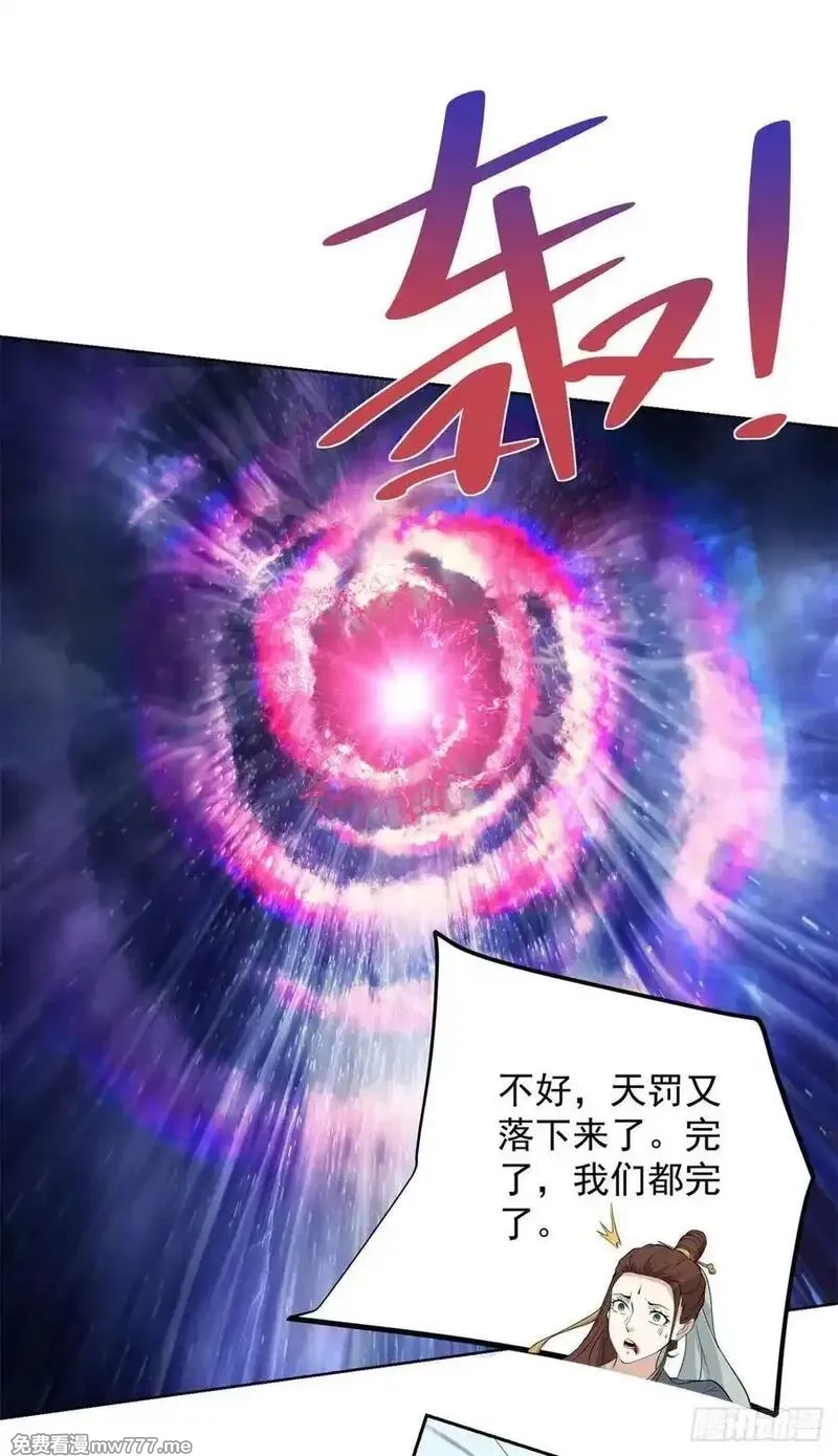 大反派,第251话 节哀顺变,第14张