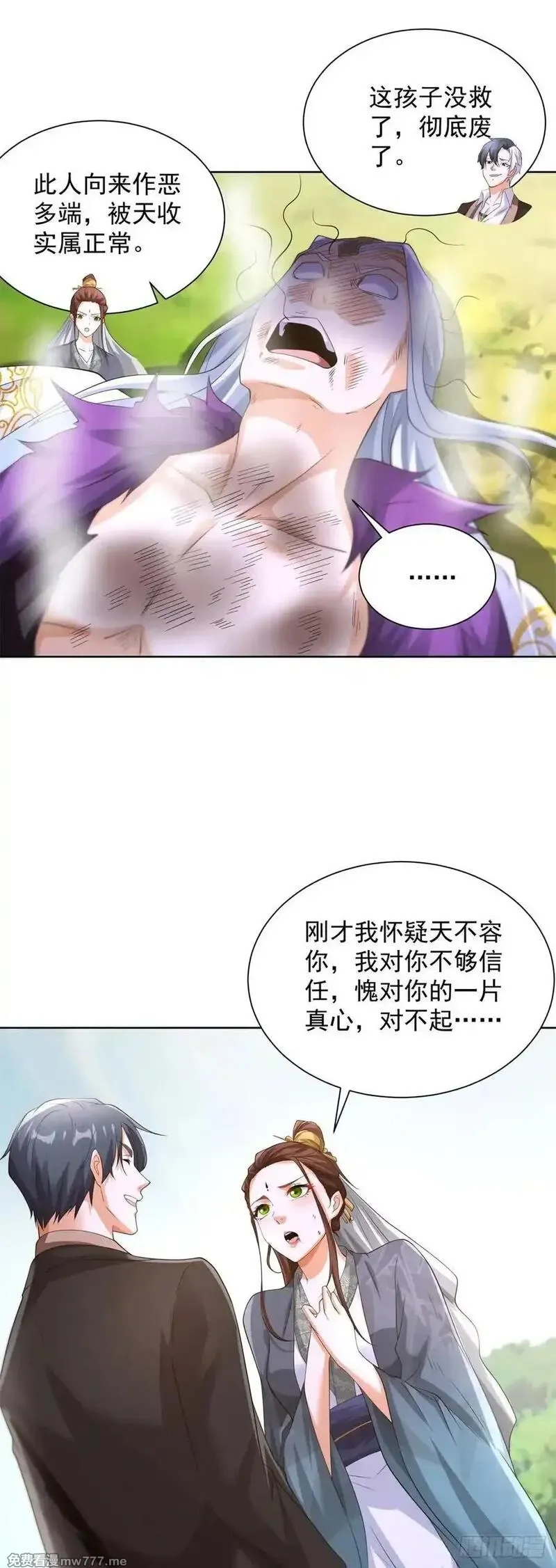 大反派,第251话 节哀顺变,第20张