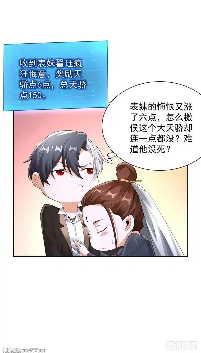 大反派,第251话 节哀顺变,第24张