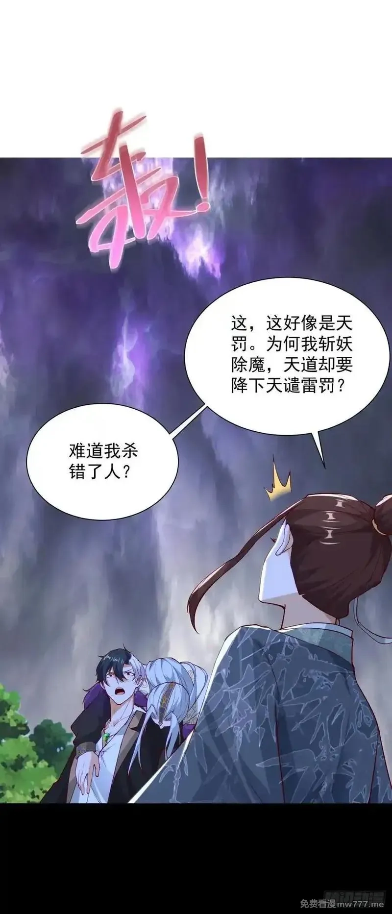 大反派,第251话 节哀顺变,第8张