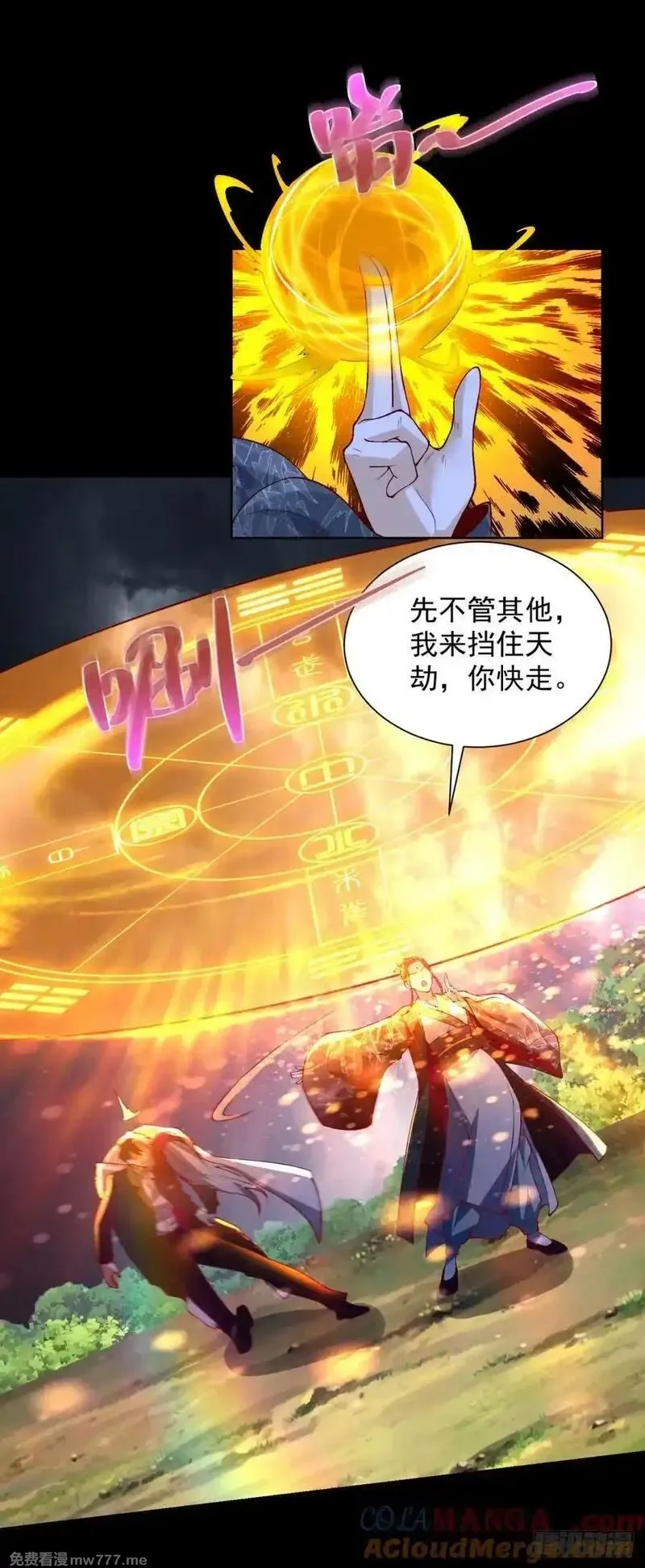 大反派,第251话 节哀顺变,第9张