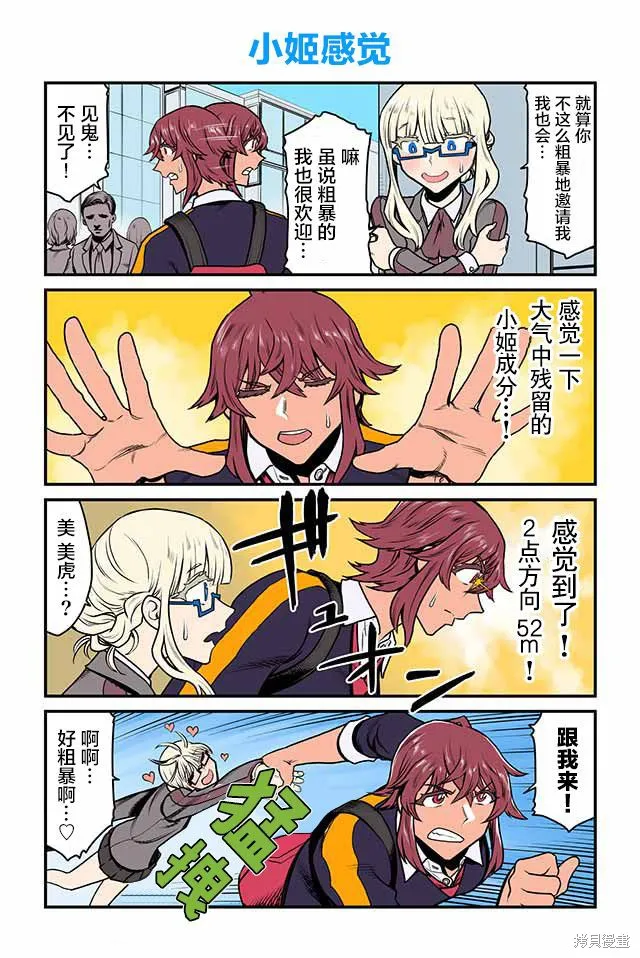 百合三角,第81-85话,第1张