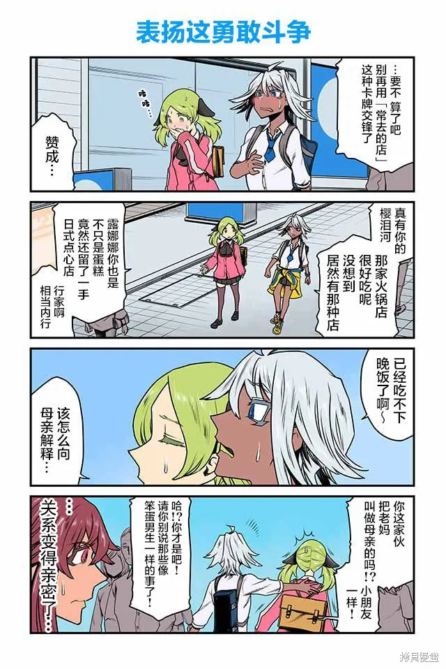 百合三角,第81-85话,第2张