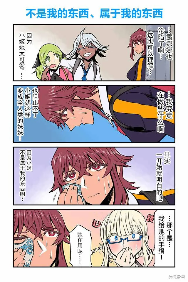 百合三角,第81-85话,第3张