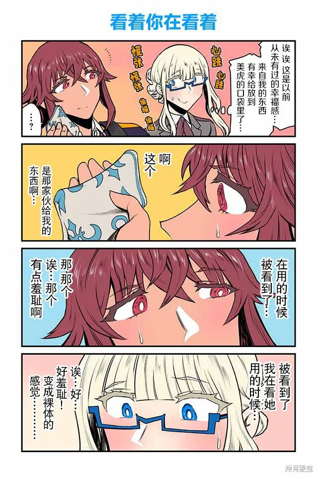 百合三角,第81-85话,第4张