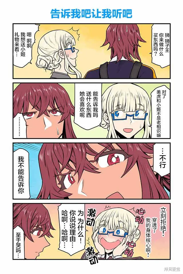百合三角,第81-85话,第5张