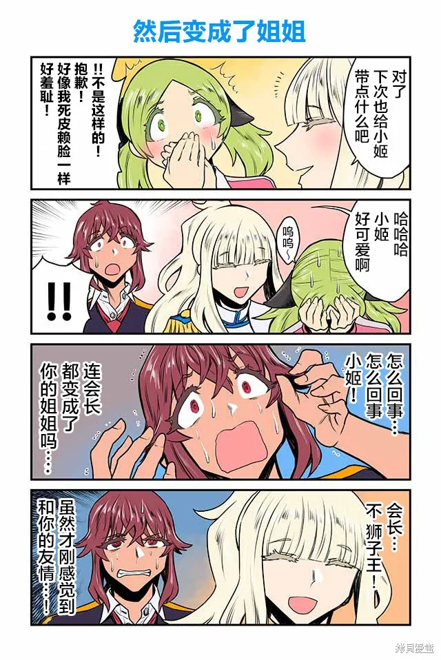 百合三角,第61-65话,第2张
