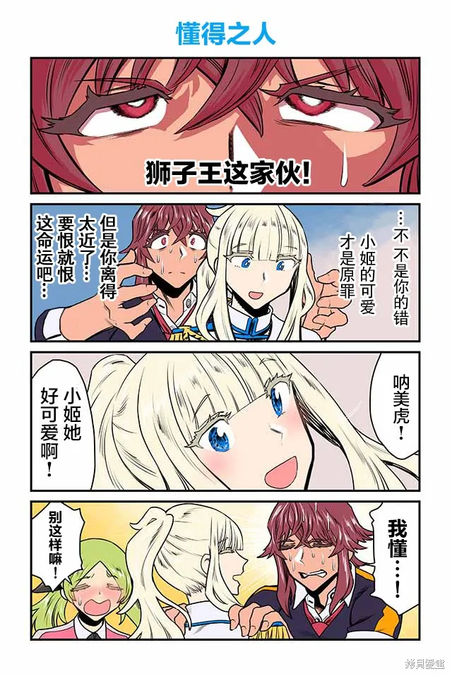 百合三角,第61-65话,第3张