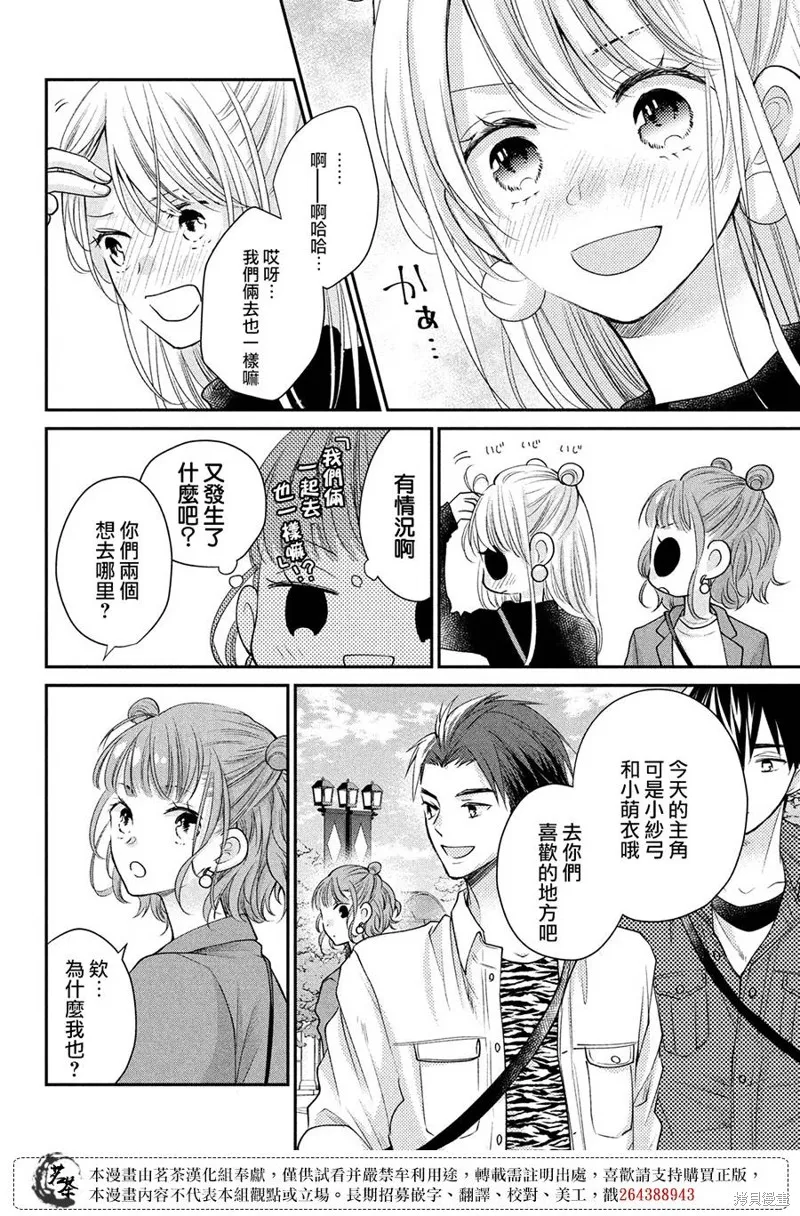 萌系男友是燃燃的橘色,第50话,第10张