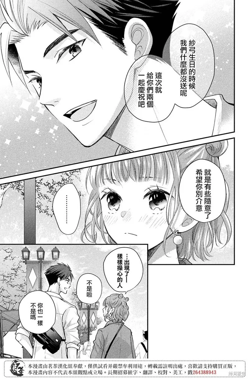 萌系男友是燃燃的橘色,第50话,第11张