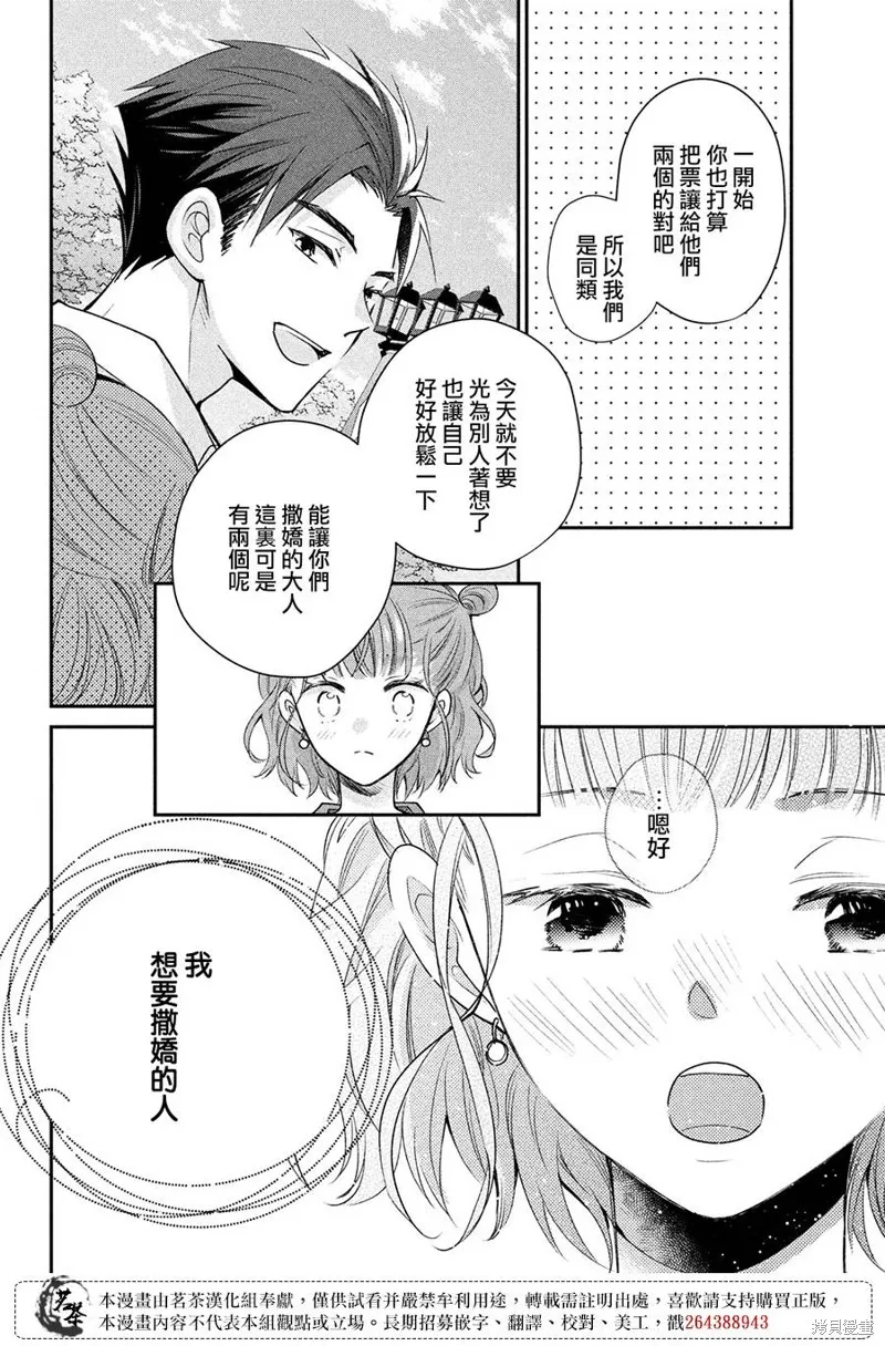 萌系男友是燃燃的橘色,第50话,第12张