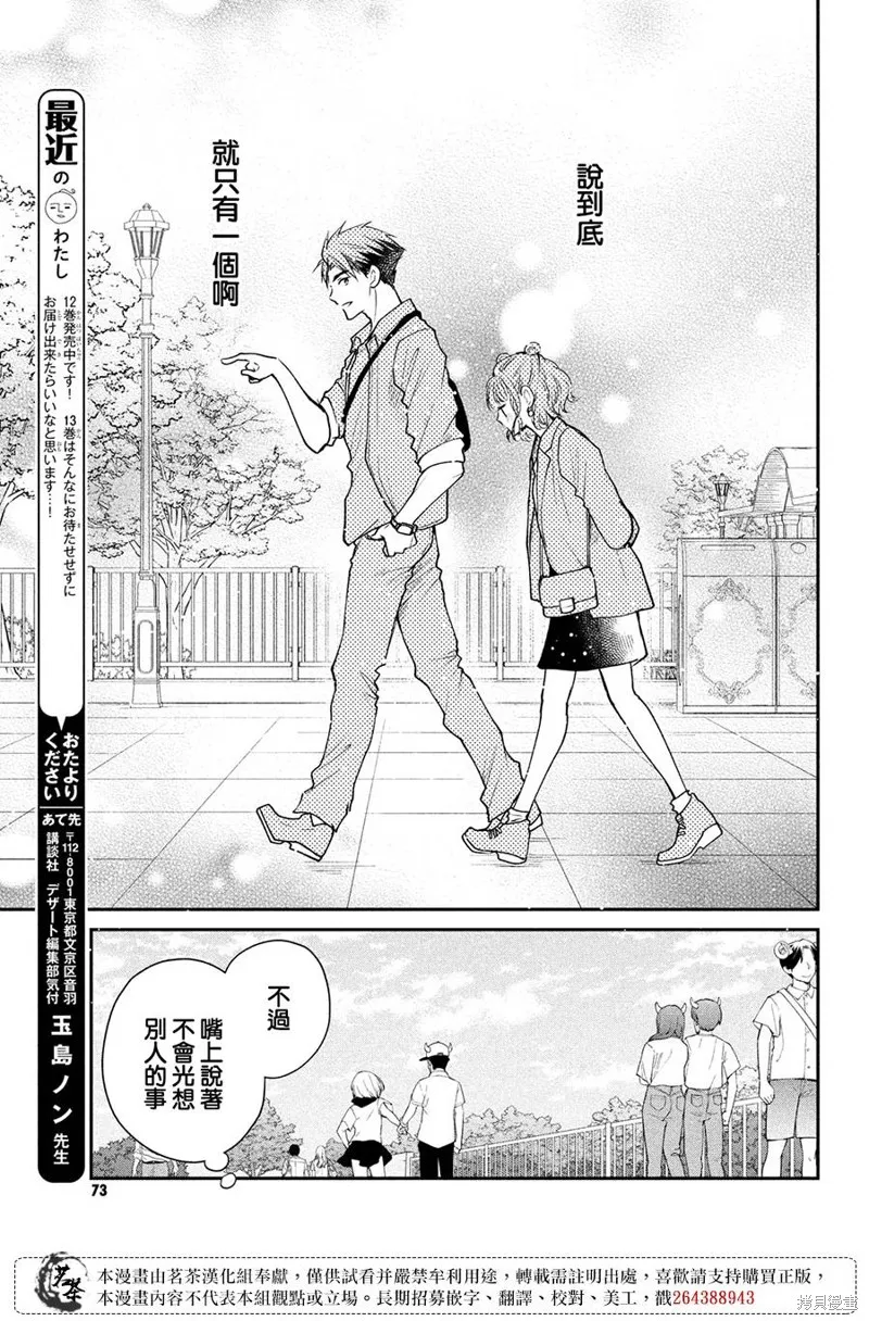 萌系男友是燃燃的橘色,第50话,第13张