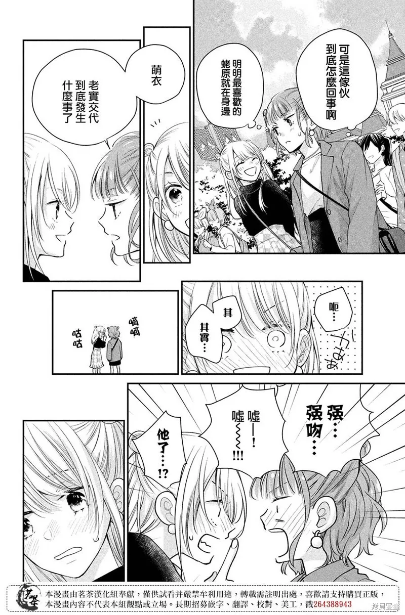 萌系男友是燃燃的橘色,第50话,第14张