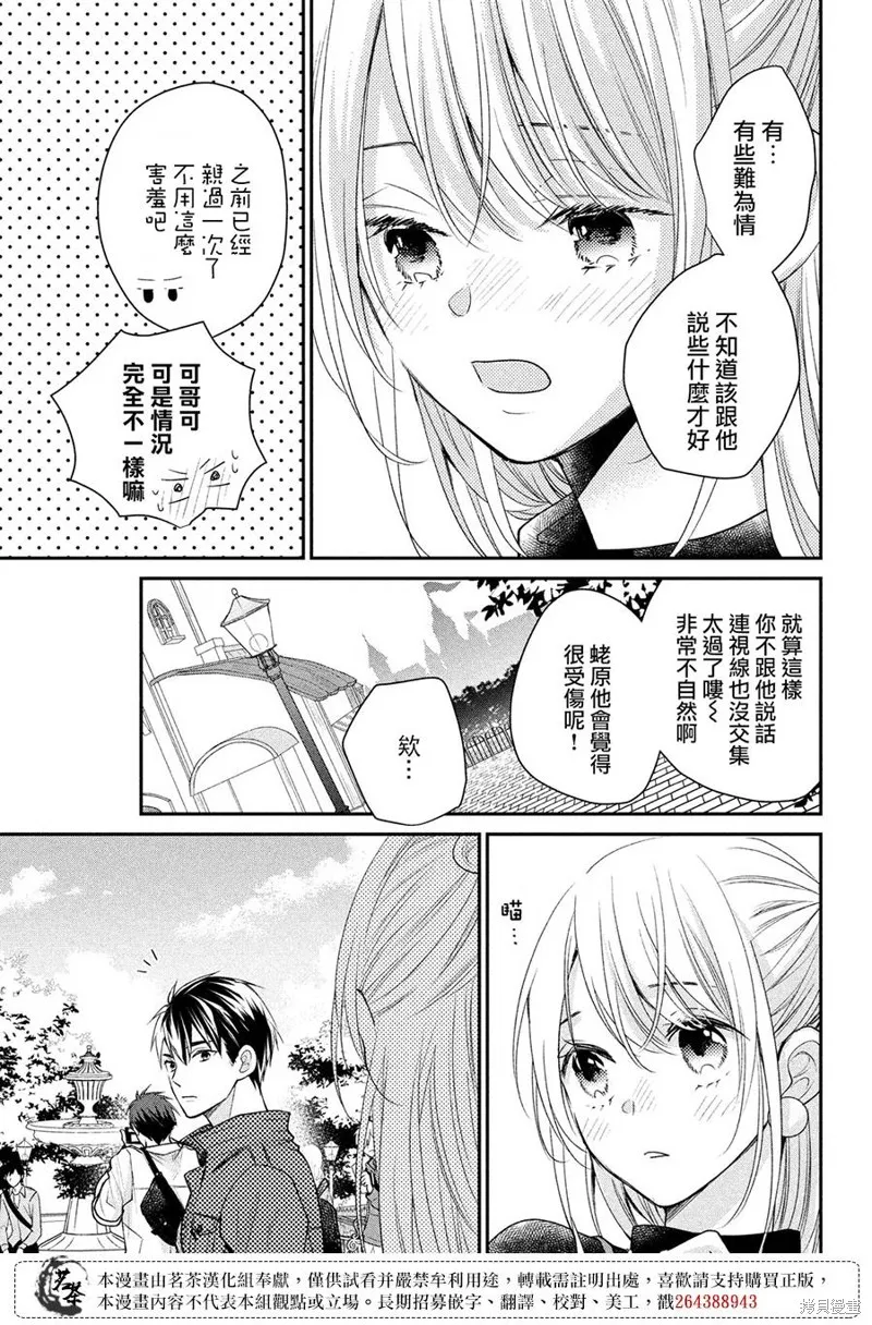 萌系男友是燃燃的橘色,第50话,第15张