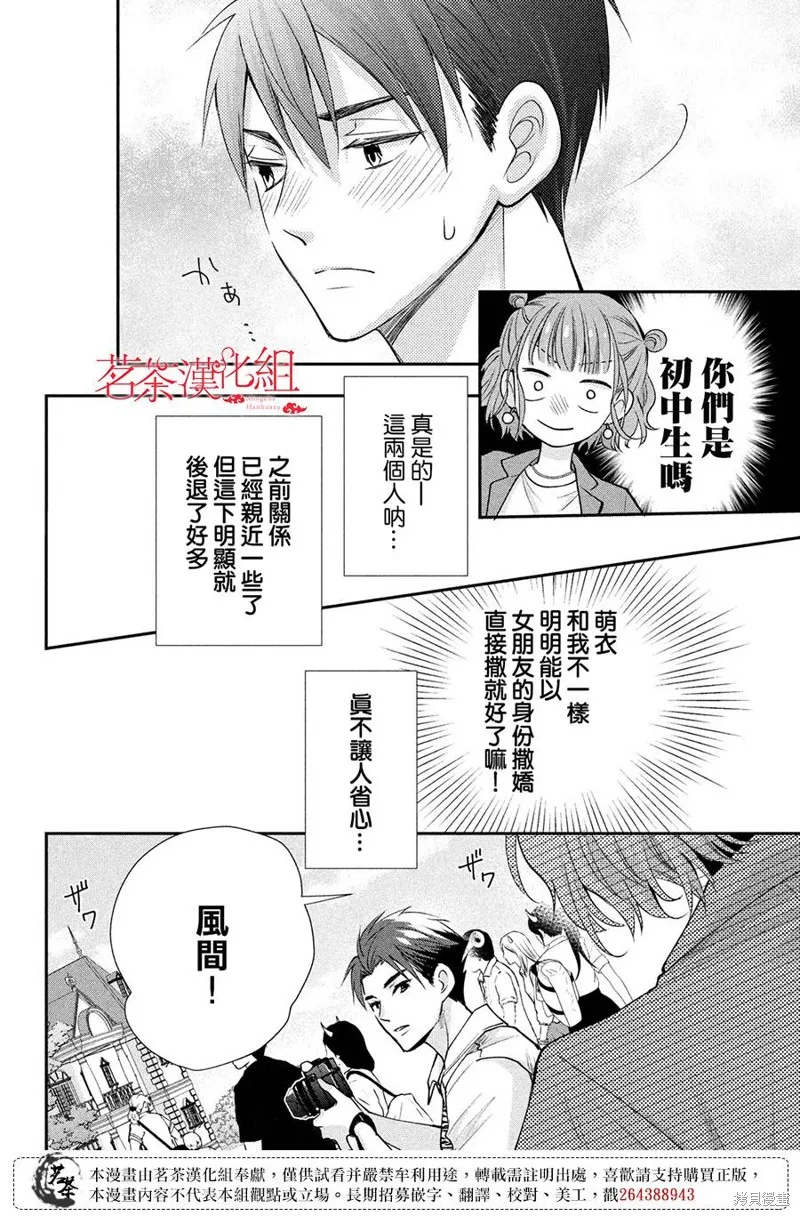 萌系男友是燃燃的橘色,第50话,第16张