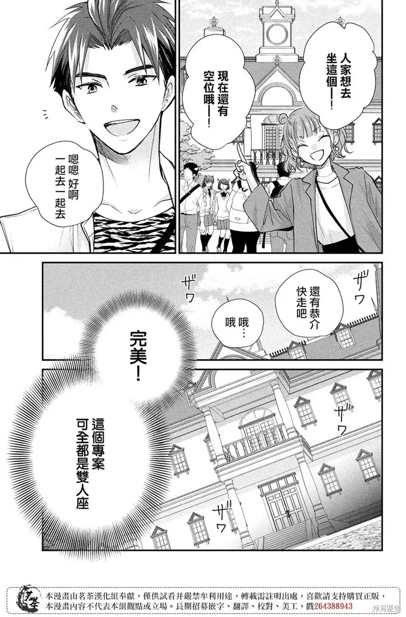 萌系男友是燃燃的橘色,第50话,第17张