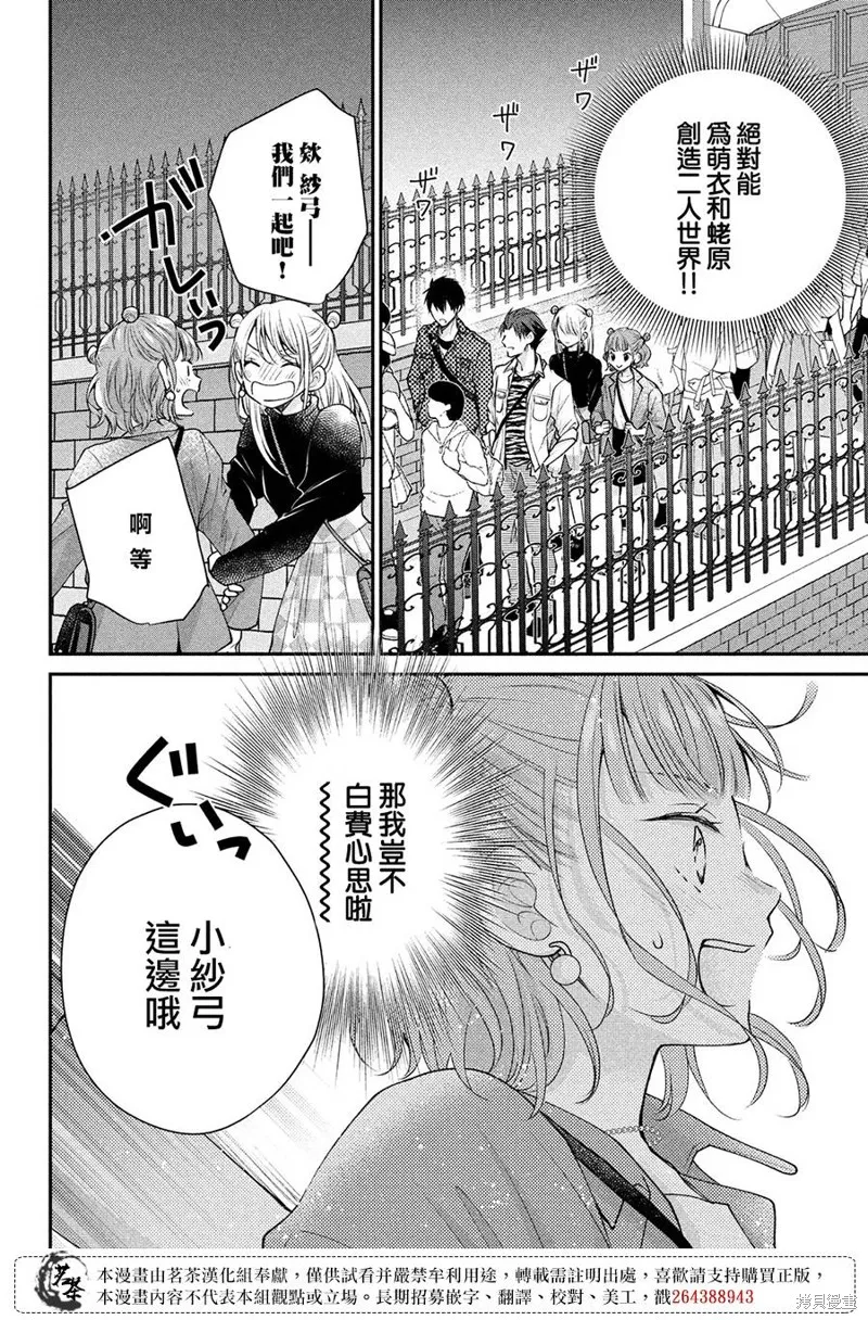 萌系男友是燃燃的橘色,第50话,第18张