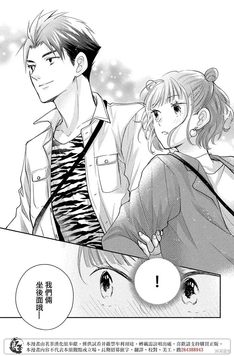 萌系男友是燃燃的橘色,第50话,第19张