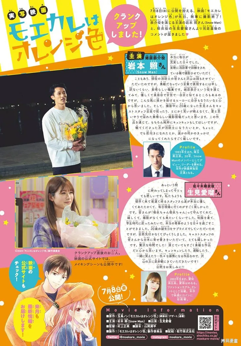 萌系男友是燃燃的橘色,第50话,第2张