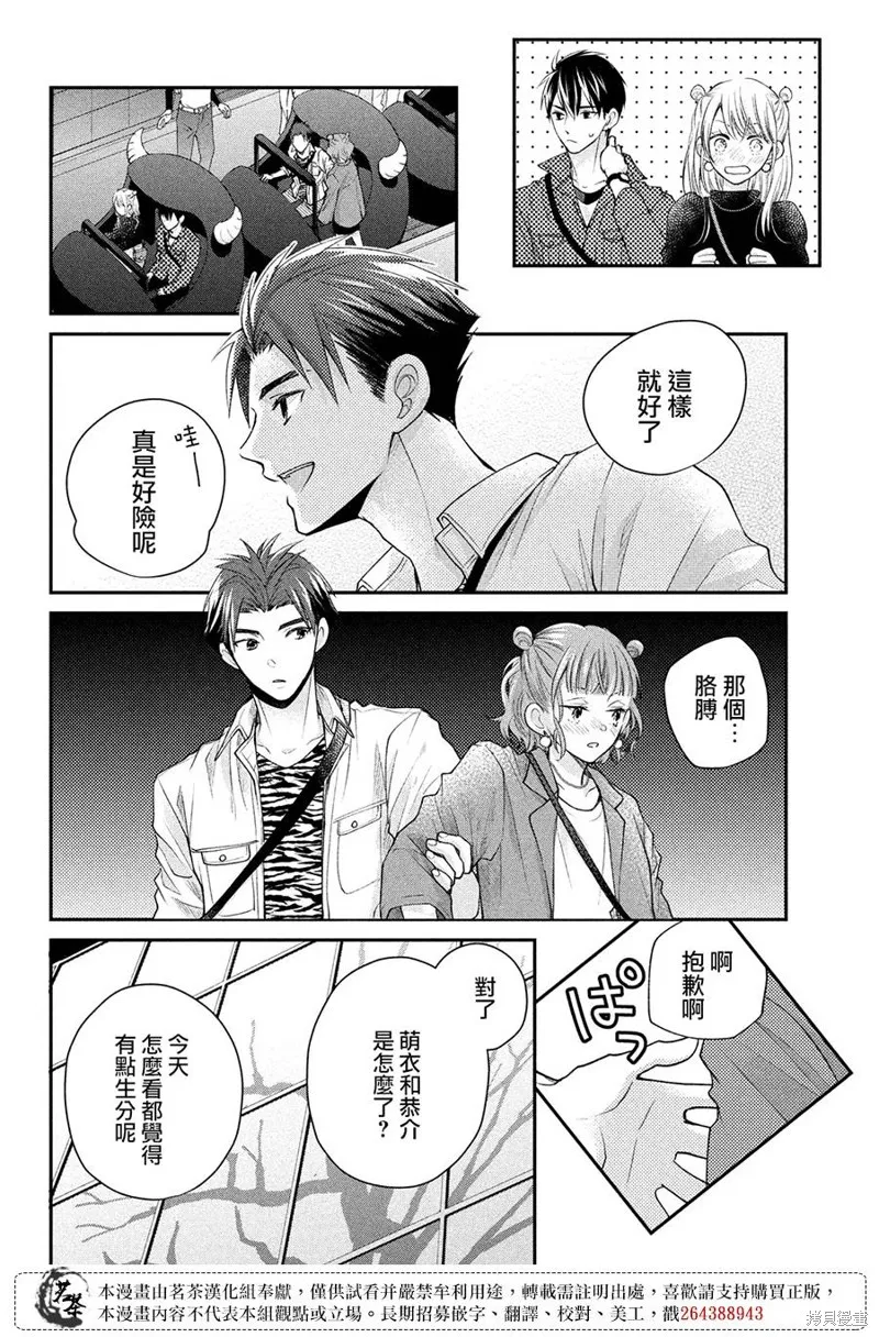 萌系男友是燃燃的橘色,第50话,第20张