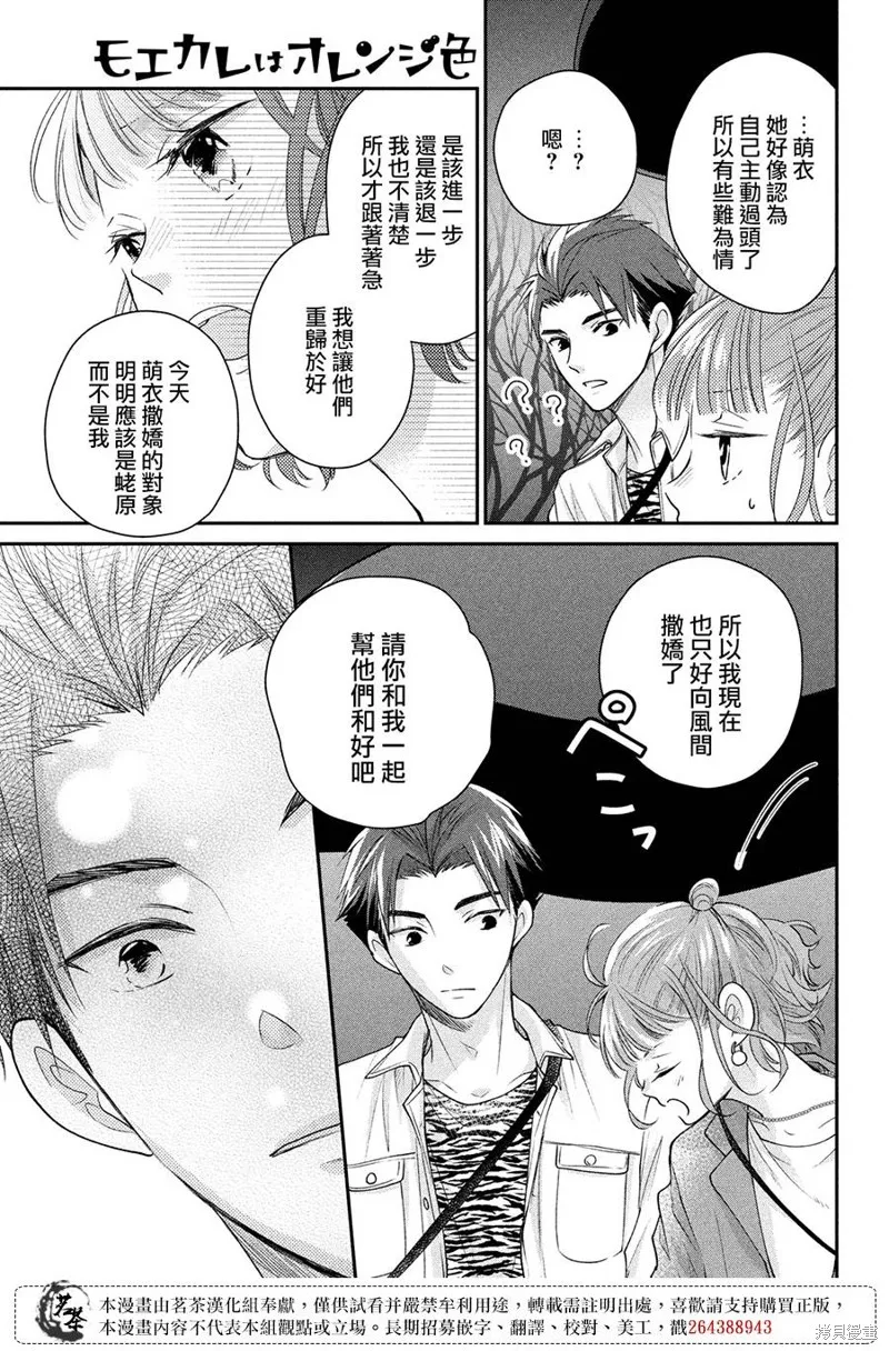 萌系男友是燃燃的橘色,第50话,第21张