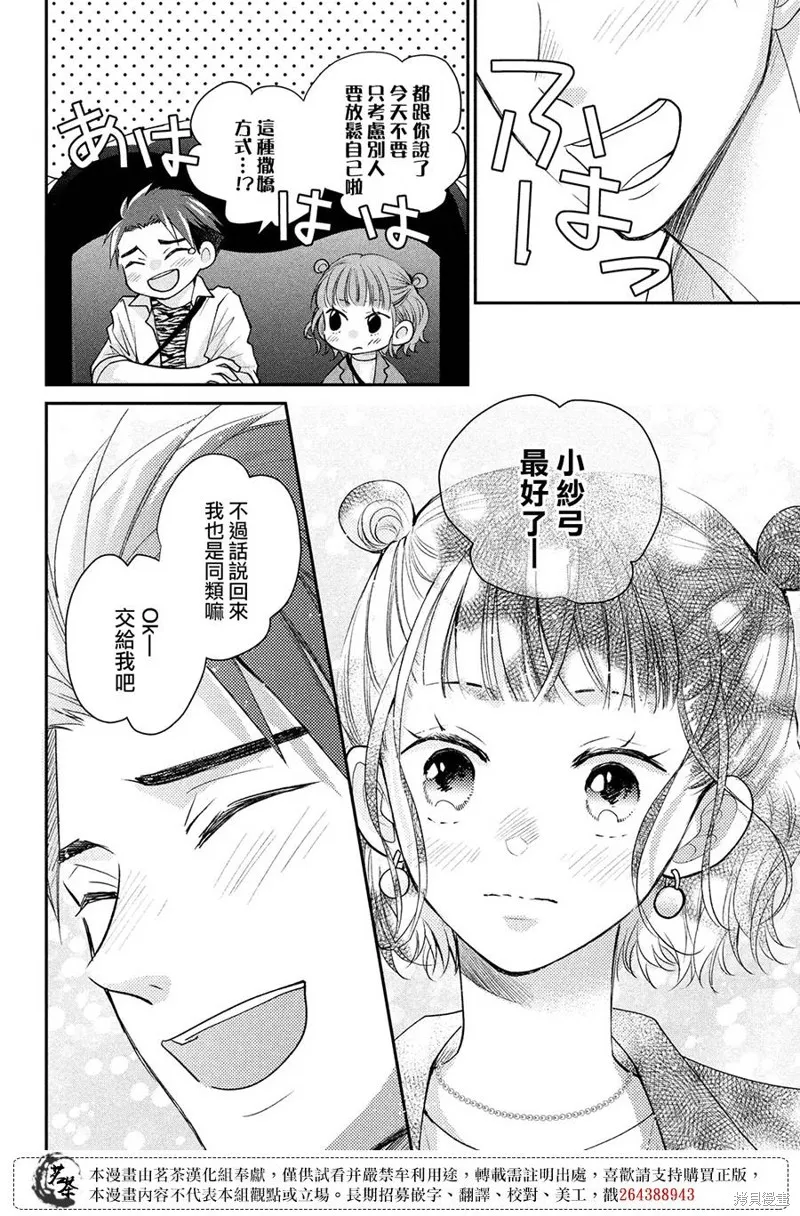 萌系男友是燃燃的橘色,第50话,第22张