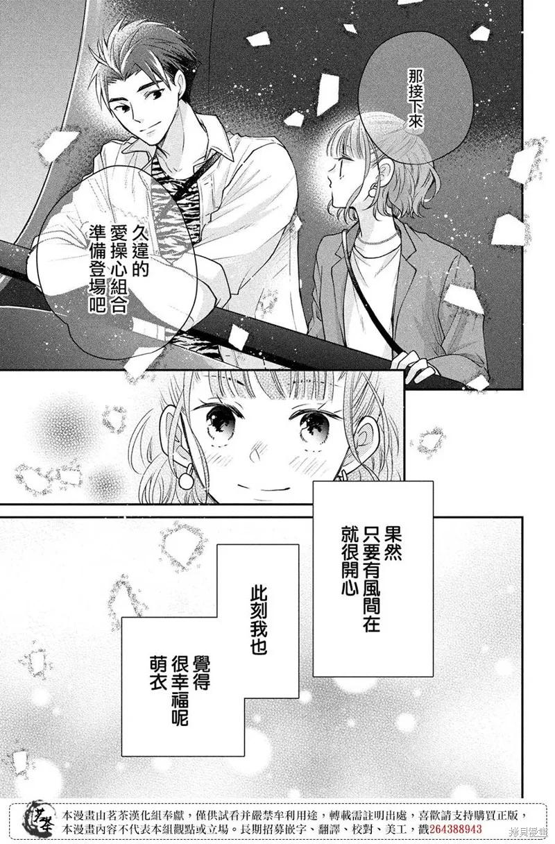 萌系男友是燃燃的橘色,第50话,第23张