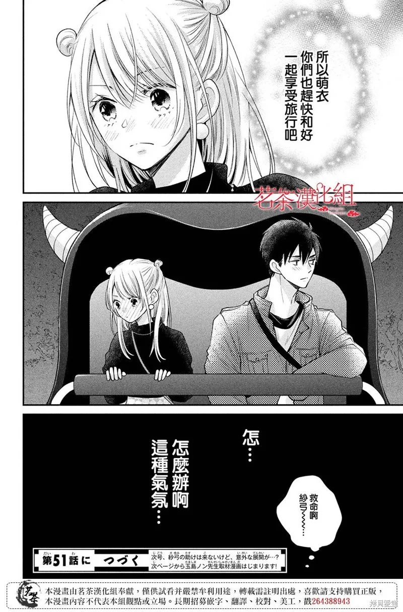 萌系男友是燃燃的橘色,第50话,第24张